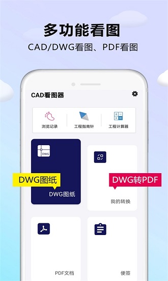 cad看圖器app v1.1.2 安卓版 0
