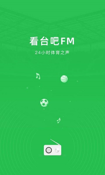 看臺吧官方版 v1.0.0 安卓版 2