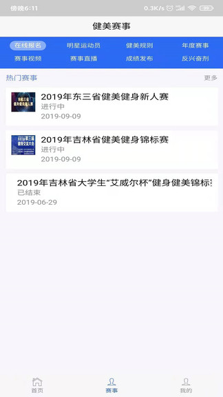 健美協(xié)會app
