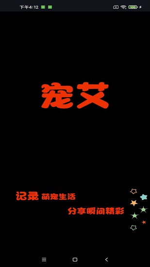 寵艾 v1.5.0 安卓版 2