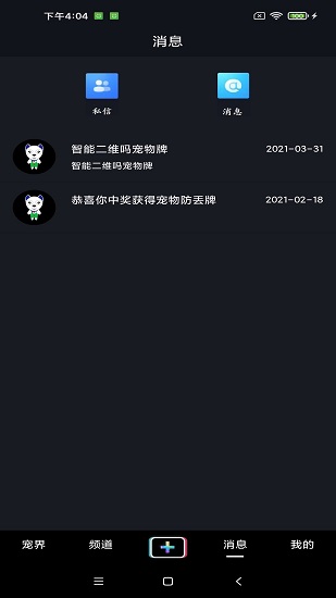 寵艾 v1.5.0 安卓版 3