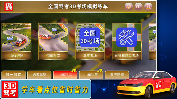 全國駕考3d考場模擬練車 v1.2.2 最新版 0