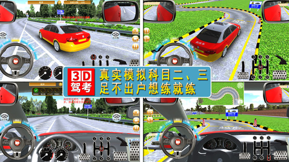 全國駕考3d考場模擬練車 v1.2.2 最新版 1