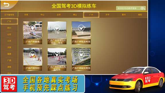 全國駕考3d考場模擬練車 v1.2.2 最新版 3