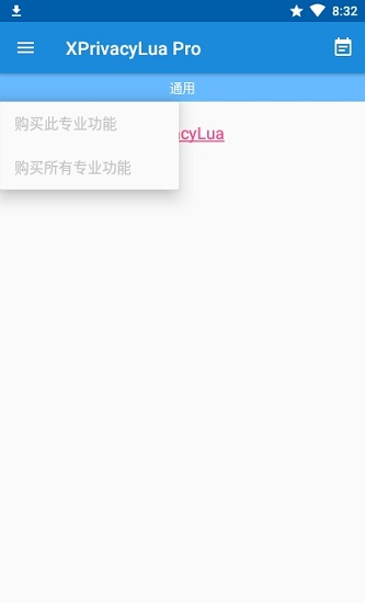 xprivacylua pro漢化版 v0.78 安卓版 0