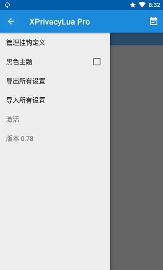 xprivacylua pro漢化版 v0.78 安卓版 2