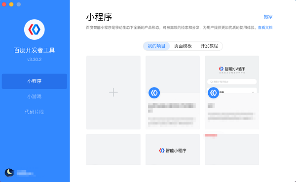 百度小程序開(kāi)發(fā)者平臺(tái) 百度開(kāi)發(fā)者工具下載