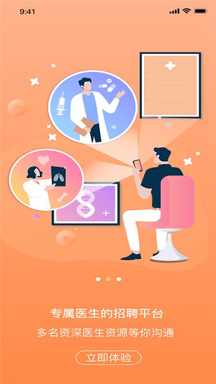 醫(yī)招職達(dá)最新版 v1.3.8 最新版 0