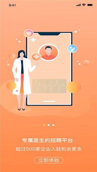 醫(yī)招職達(dá)最新版 v1.3.8 最新版 3