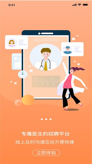 醫(yī)招職達(dá)最新版 v1.3.8 最新版 2