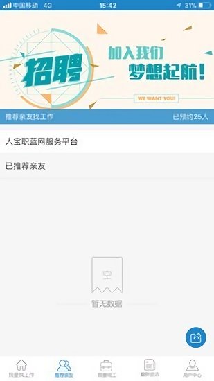人寶職藍網(wǎng)手機版 v1.1.5 安卓版 2