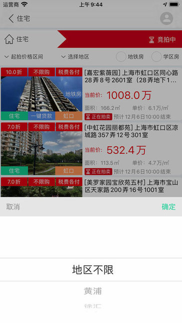 51拍賣房最新版 v2.0.5 安卓版 3