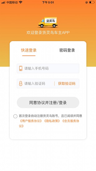 貨靈鳥車主端app
