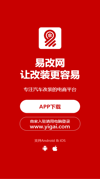 易改網(wǎng)改裝app下載