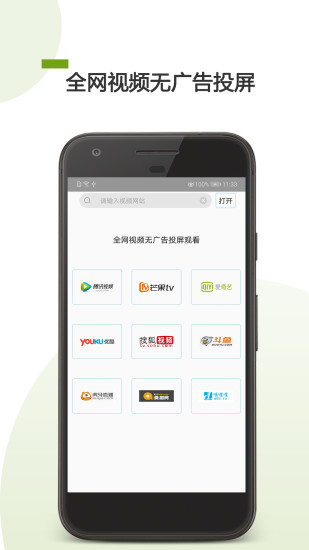 手機(jī)tv投屏軟件1