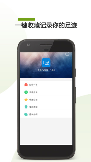 手機(jī)tv投屏軟件2