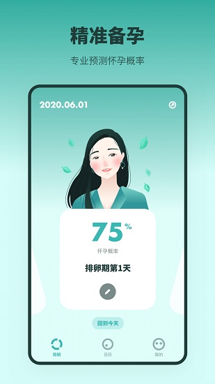 排卵期備孕日歷app v2.20702.1 安卓版 2