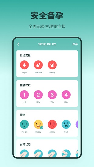 排卵期備孕日歷app v2.20702.1 安卓版 3