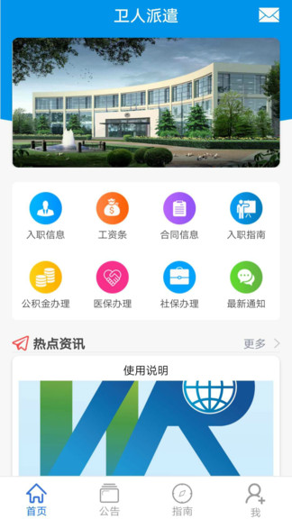 衛(wèi)人派遣app(員工工資查詢) v1.0.2 安卓版 3