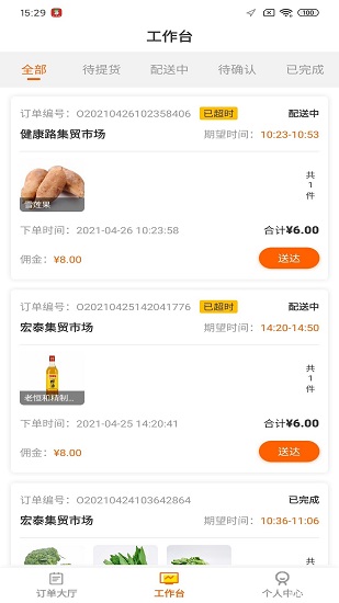 趕集俠騎手版 v1.0.0 安卓版 2