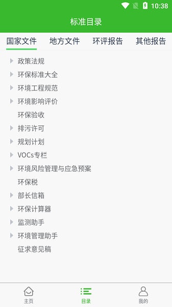 環(huán)保小智環(huán)保手冊手機(jī)版app v1.0.45 安卓版 1