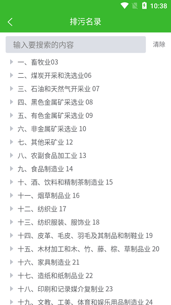 環(huán)保小智環(huán)保手冊手機(jī)版app v1.0.45 安卓版 2