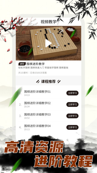 圍棋大師教學 v2.0.0 最新版 0