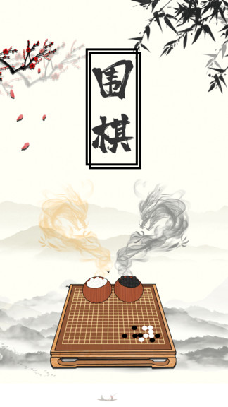 圍棋大師教學 v2.0.0 最新版 1