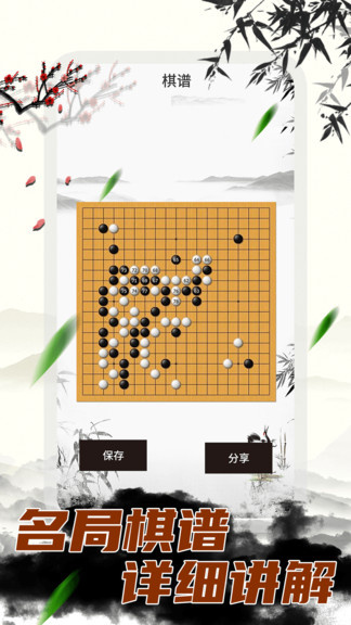圍棋大師教學 v2.0.0 最新版 3