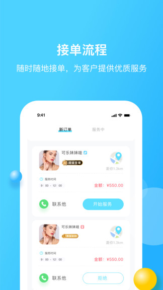 家加技師最新版 v1.2.9 安卓版 1