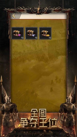 戰(zhàn)火帝國游戲 v1.4.1 安卓版 0