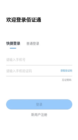 佰證通認(rèn)證app 佰證通認(rèn)證平臺下載