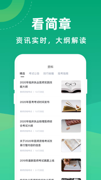 醫(yī)考寶典專(zhuān)業(yè)版 v1.0.6 安卓版 2