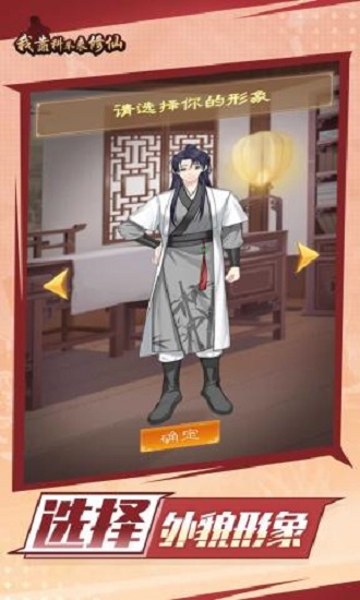 我靠科舉來(lái)修仙 v1.00.17 安卓版 3