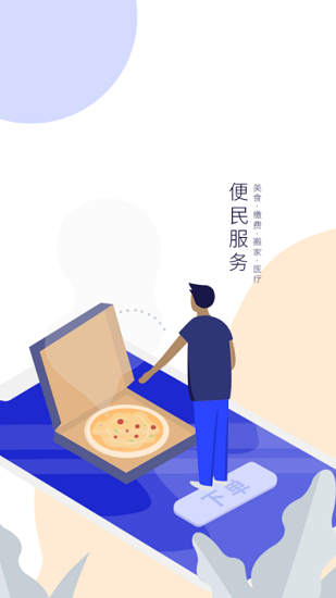 青城生活圈最新版 v4.0.1 最新版 0