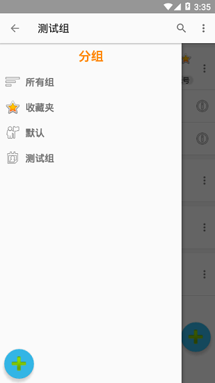 免費密碼保險柜app v2.0.2.18 安卓版 1