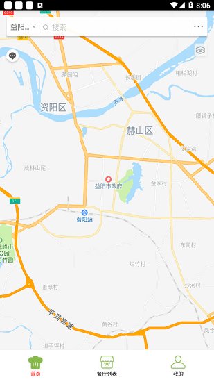 益陽智慧食安最新版 v6.24.4 安卓版 0