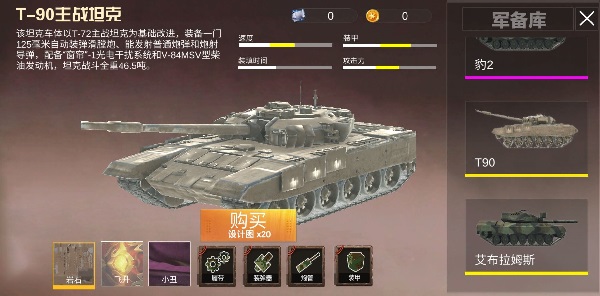 世界坦克大戰(zhàn)官方版 v1.0 安卓版 1