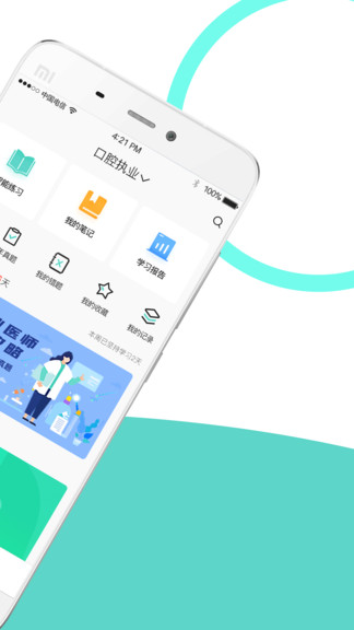 執(zhí)業(yè)醫(yī)師全題庫 v1.0.3 安卓版 2