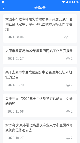 太原智慧教育云平臺登錄 v1.0.0 安卓版 3