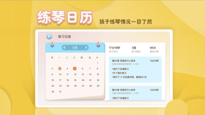 琴小魚智能陪練 v1.1.9 最新版 1