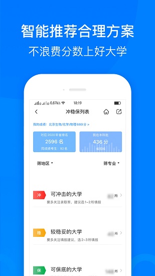 中選志愿官方版 v1.2.0 安卓版 0