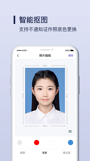 Nice證件照制作免費(fèi)版 v1.0.1 安卓版 1