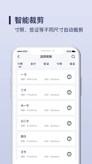 Nice證件照制作app