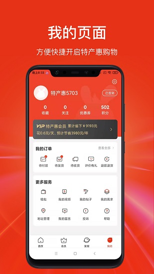 特產(chǎn)匯app