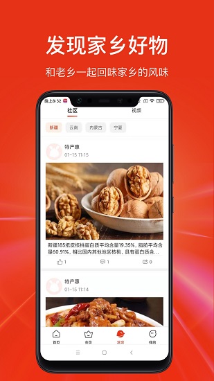特產(chǎn)匯 v1.0.1 安卓版 3