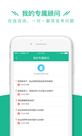 執(zhí)業(yè)藥師全題庫app v1.3.3 安卓版 3