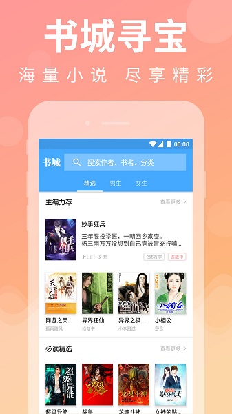 多讀小說(shuō)最新版