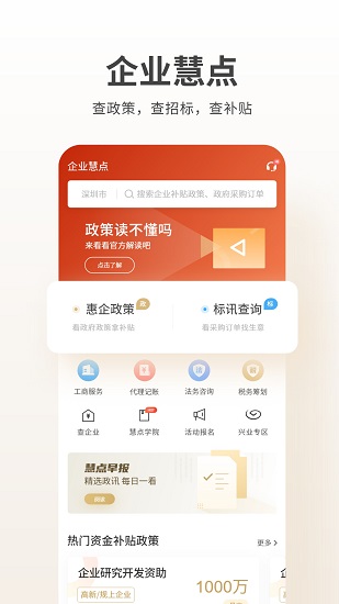 企業(yè)慧點(diǎn) v1.5.5 安卓版 2
