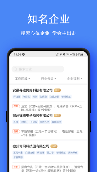 宿州人才網(wǎng)信息網(wǎng) v2.8.8 最新版 1